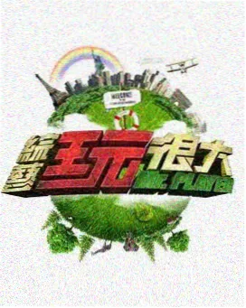 八点影院综艺 - 歌手
