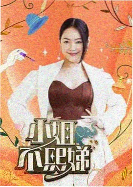 八点影院综艺 - 向往的生活